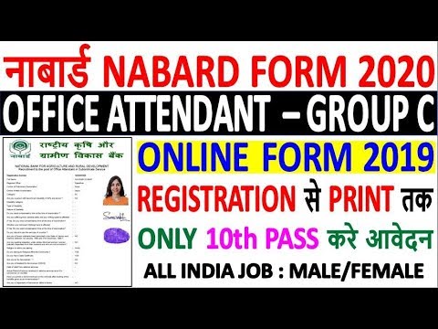 NABARD Office Attendant Online Form 2020 Kaise Bhare || NABARD Office Attendant Form Apply Online