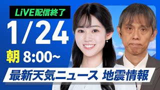 ウェザーニュースの配信のサムネイル画像