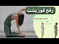 تمرینات تخصصی رفع قوز پشت و اصلاح ستون فقرات