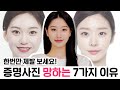 (Subs)무조건 사진빨 잘 받는 증명사진 찍는법❗️전문가만 아는 7가지 꿀팁공개 ㅣ역대급 증명사진 잘찍는법 ㅣ 인보라INBORA