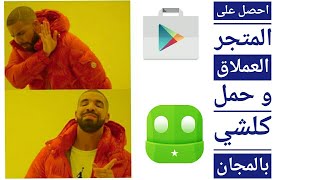 المتجر الخرافي لتحميل الالعاب و التطبيقات المدفوعة بالمجان screenshot 2