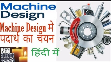 MACHINE DESIGN में पदार्थ का चयन