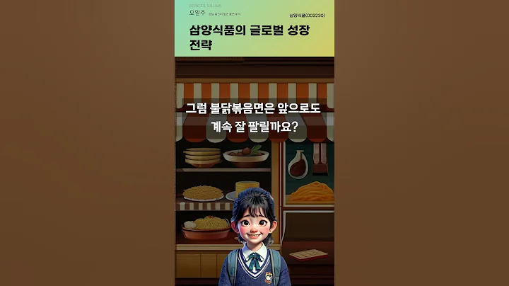 삼양식품의 글로벌 성장 전략 #20250701#주식#증권정보#주식정보