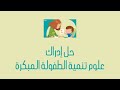 ادراك حلول حل ادراك علوم تنمية الطفولة المبكرة العلامات 100 ادراك حلول حل ادراك علوم تنمية الطفولة المبكرة العلامات 100