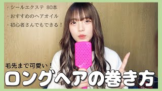 【るちゃまるの髪の巻き方！】簡単可愛く巻ける裏技を紹介！ヘアグッズも紹介🐸💕