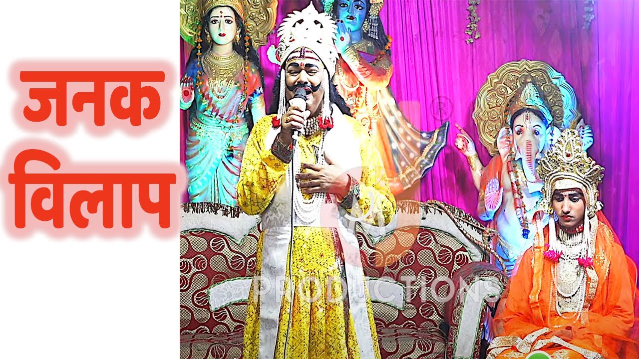 Kalyanpur 2| जनक विलाप | सीता के सामने फफककर रोये राजा जनक..और रोने लगी प्रजा