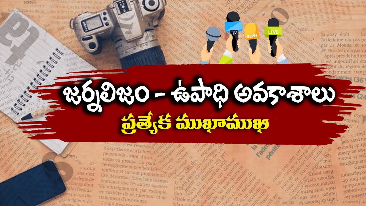 Special Interview on Journalism - Employment Opportunities | 25-01-2026 | DD News Andhra