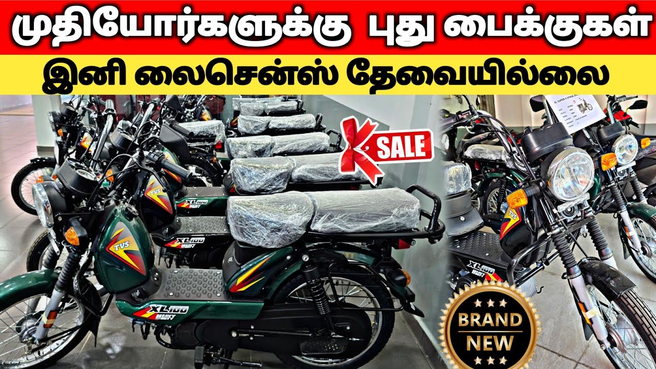 இனி லைசென்ஸ் வேண்டாம்|  மிகக் குறைந்த விலையில் புத்தம் புதிய பைக்குகள் | Brand New Bike Sale