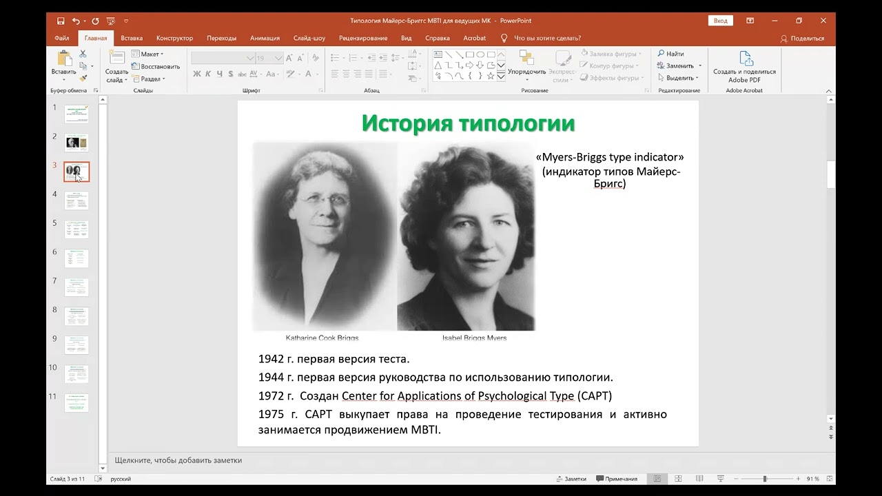 Типология Майерс-Бриггс MBTI для ведущих игры Мастер коммуникации