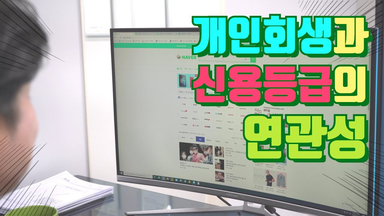 개인회생 개인파산하면 신용등급이 내려가나요? @회생의고수 #19 영상 미리보기