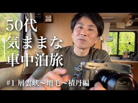 北海道50代一人旅｜予定ゼロで出発！温泉巡り＆絶景無料キャンプ場へ〜増毛町・積丹岬編【車中泊・7日間1100kmの旅】