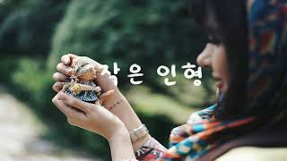 윤하(Younha) - 작은 인형(아르피엘 OST) (피아노커버 Piano cover.) screenshot 4