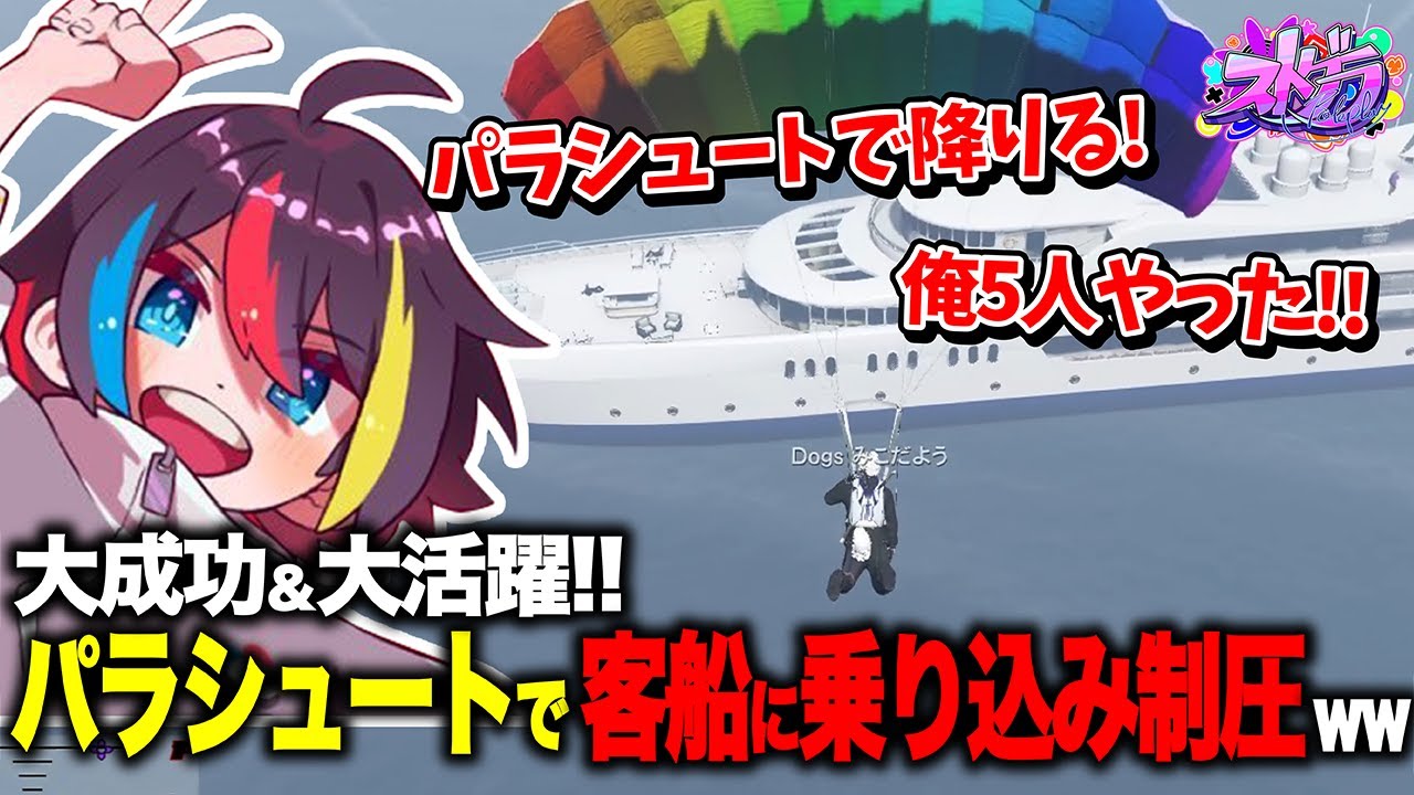 【ストグラ】パラシュートで客船強盗対応に参戦し大活躍する神子田頼！！【みこだよ】