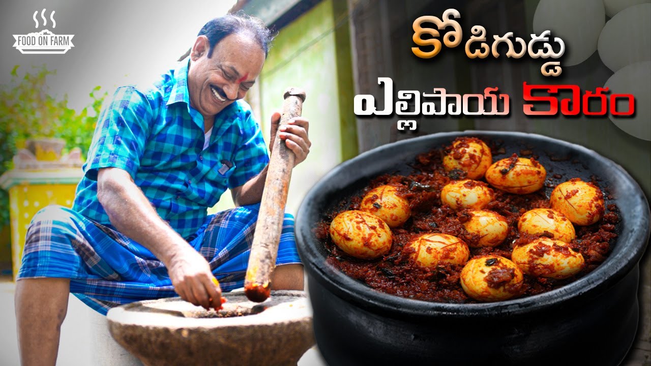 కోడిగుడ్డు ఎల్లిపాయ కారం || kodiguddu vellulli kaaram || Rayalaseema special || Food on Farm