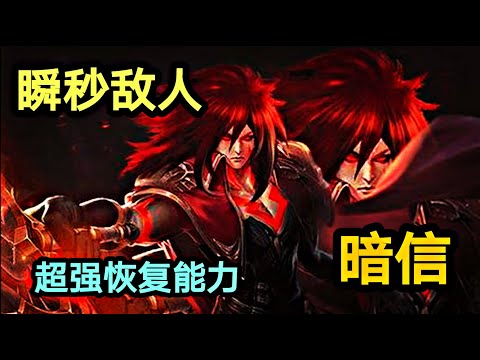 李信之暗信的秒人速度和超强恢复能力｜王者荣耀｜Honor of Kings - King of Glory