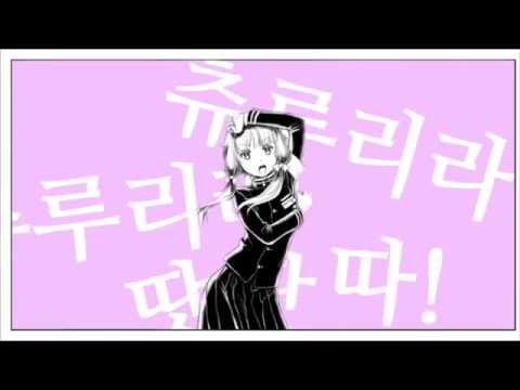 츄루리라 츄루리라 땃땃따