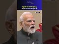 &quot;युवाओं का सामर्थ्य बढ़ता है, तो देश की ताकत भी बढ़ती है&quot; | #pmmodi #viralvideo #shorts