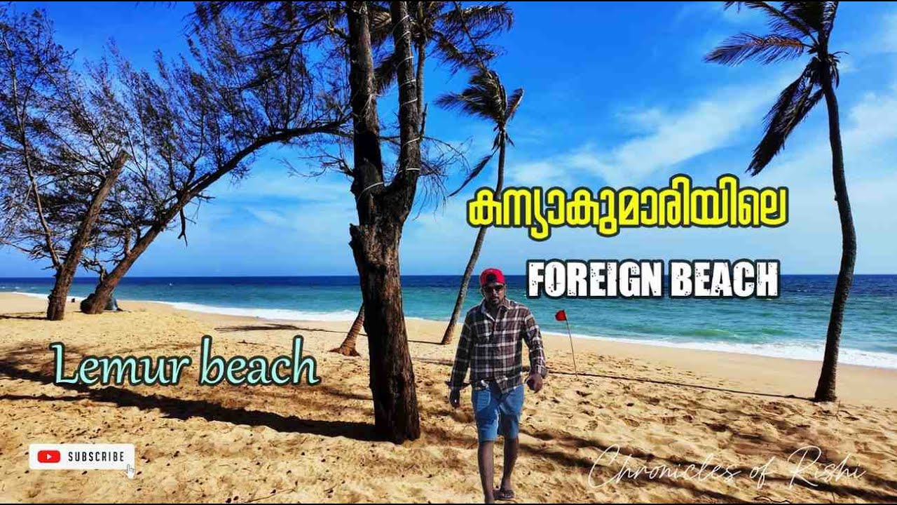 Lemur beach Kanyakumari | കന്യാകുമാരിയിലെ Foreign beach🏖️#lemurbeach#kanyakumari #hiddenbeaches