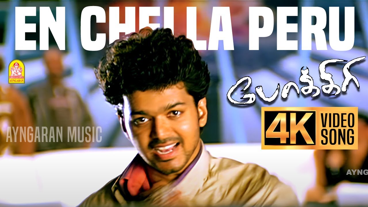 Obejrzyj En Chella Peru Apple - 4K Video Song | Pokkiri | Vijay | Mumaith Khan | Mani Sharma | Ayngaran w YouTube