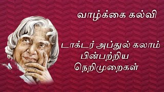 Dr.A.P.J. Abdul Kalam | Vaazhkai Kalvi screenshot 4