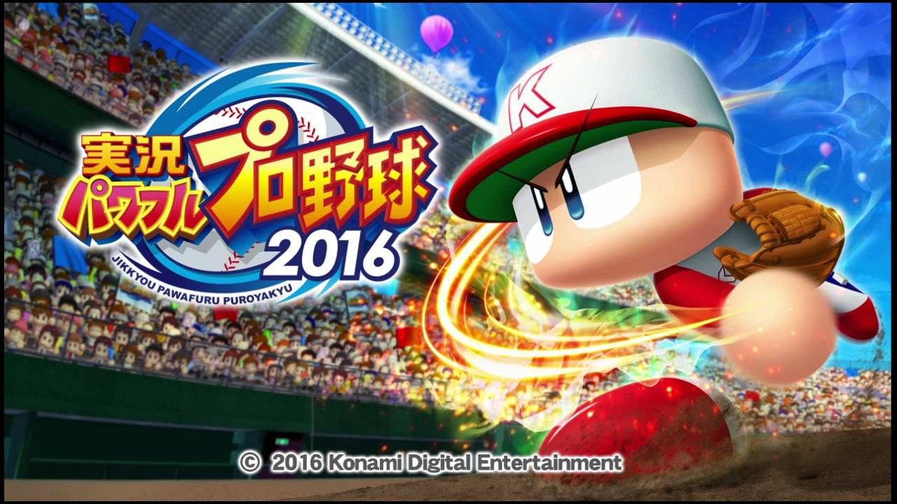 パワプロ2016 BGM 『メインセレクト』