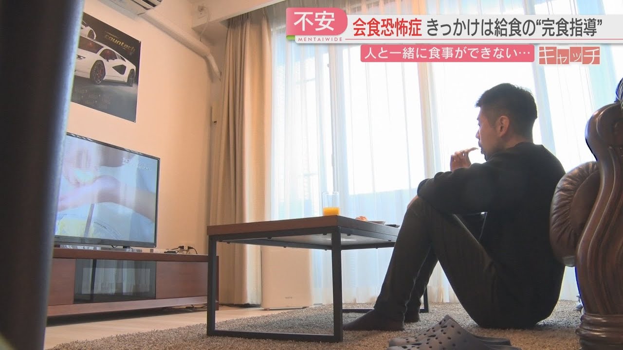 特集「キャッチ」誰かと一緒に食事ができない「会食恐怖症」を知ってほしい　仕事や交友関係に影響も　給食で“心の傷”　福岡