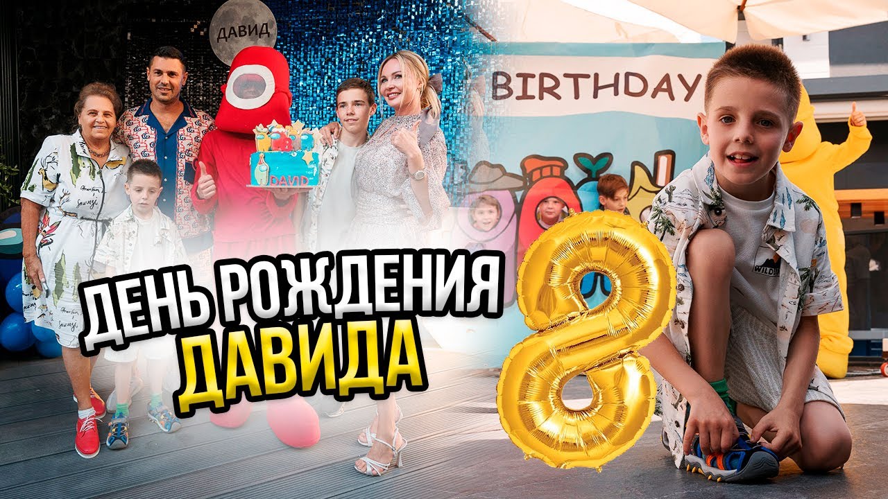 VLOG// ДЕНЬ МАМЫ, ДЕНЬ РОЖДЕНИЯ ДАВИДА, РАСПАКОВКА ПОДАРКОВ.