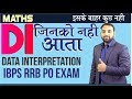 IBPS RRB PO | Data interpretation for IBPS RRB PO | DI Jinko nhi aata | Must watch | Arun Sir |