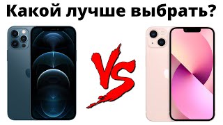 iPhone 13 vs iPhone 12 Pro - какой лучше купить и НЕ ЖАЛЕТЬ?