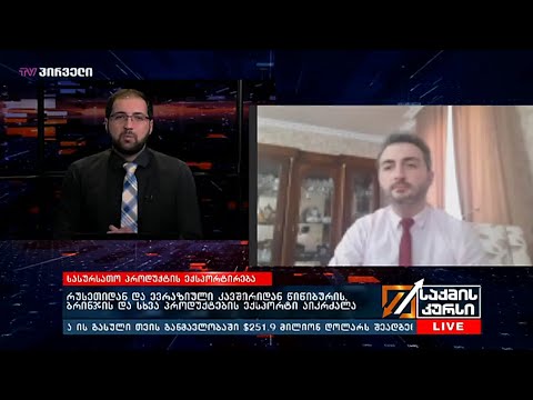 რუსეთიდან და ევრაზიული კავშირიდან წიწიბურის, ბრინჯის და სხვა პროდუქტების ექსპორტი აიკრძალა