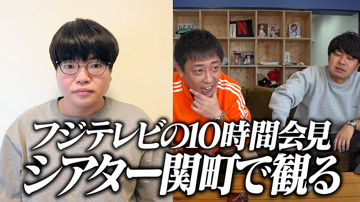 フジテレビ10時間半会見をシアター関町で観る！！
