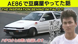 【AE86】WAS NOB THE INSPIRATION BEHIND INITIAL D?!