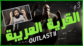 بث مباشر - Outlast II  - قرية المجانين - #2