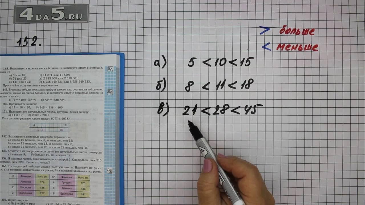 Математика 5 класс стр 34 номер 152. 149 математика 5. Математика 5 класс стр 34 номер 152. Математика 5 класс стр 34 номер 152. Математика 5 класс стр 34 номер 152.