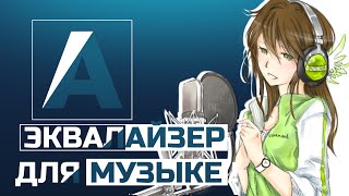 видео: КАК СДЕЛАТЬ Audio Visualizer ДЛЯ МУЗЫКИ в Adobe After Effects ?! ( ЭКВАЛАЙЗЕР ) картинка: КАК СДЕЛАТЬ Audio Visualizer ДЛЯ МУЗЫКИ в Adobe After Effects ?! ( ЭКВАЛАЙЗЕР )