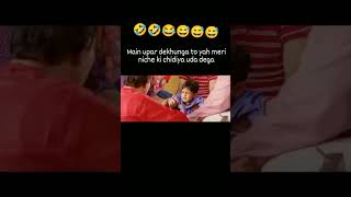 upar dekhunga to tu mera chidiya uda dega     very funny video 🤣🤣🤣