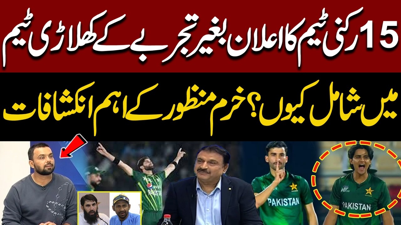PAK Vs BAN | Why Saad Masood, Inexperienced Players Included In Team? Khurram Manzoor Revelations