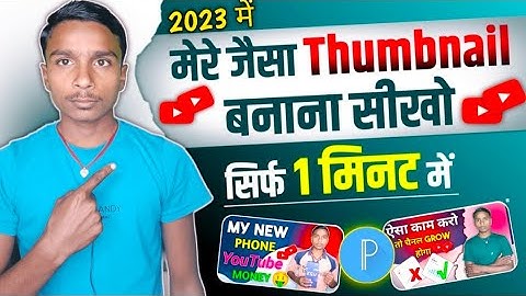 मेरे जैसा Thumbnail Banana Seekho 🔥 Manoj Dey jaisa Thumbnail Kaise banaye @Manojdey