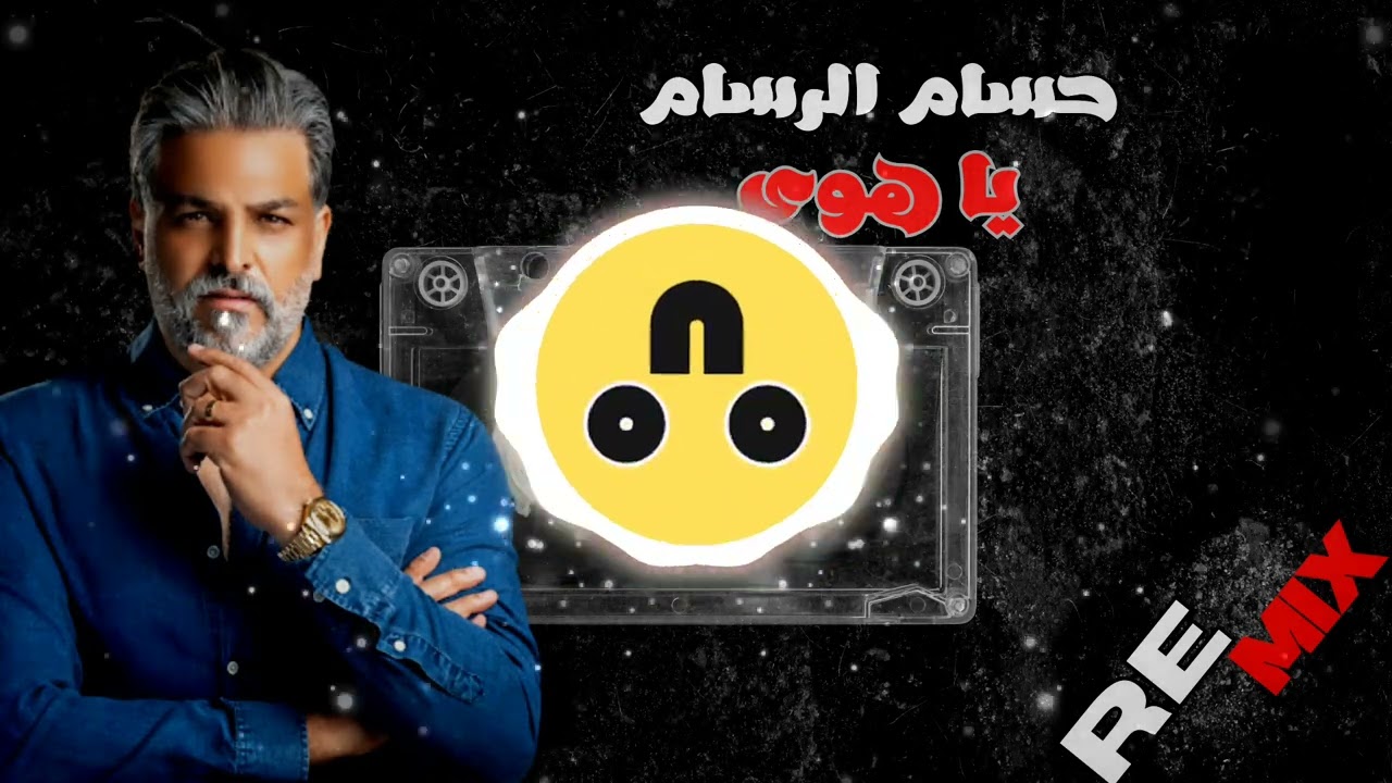 Hussam Al Rassam - Yahawa  حسام الرسام - یا هوی (Cover)