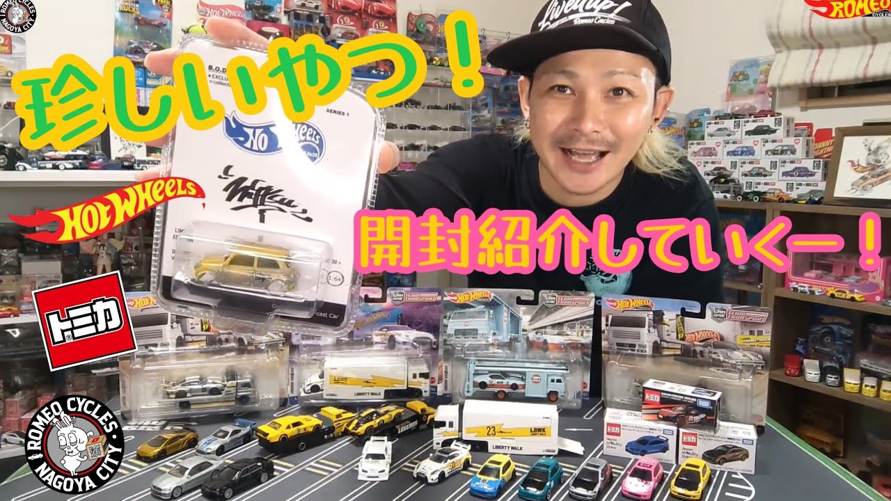 トミカ　年代物　希少　ホットウィール 先週の限定ホットウィール！モビリティショーのトミカ！レアなミニカー