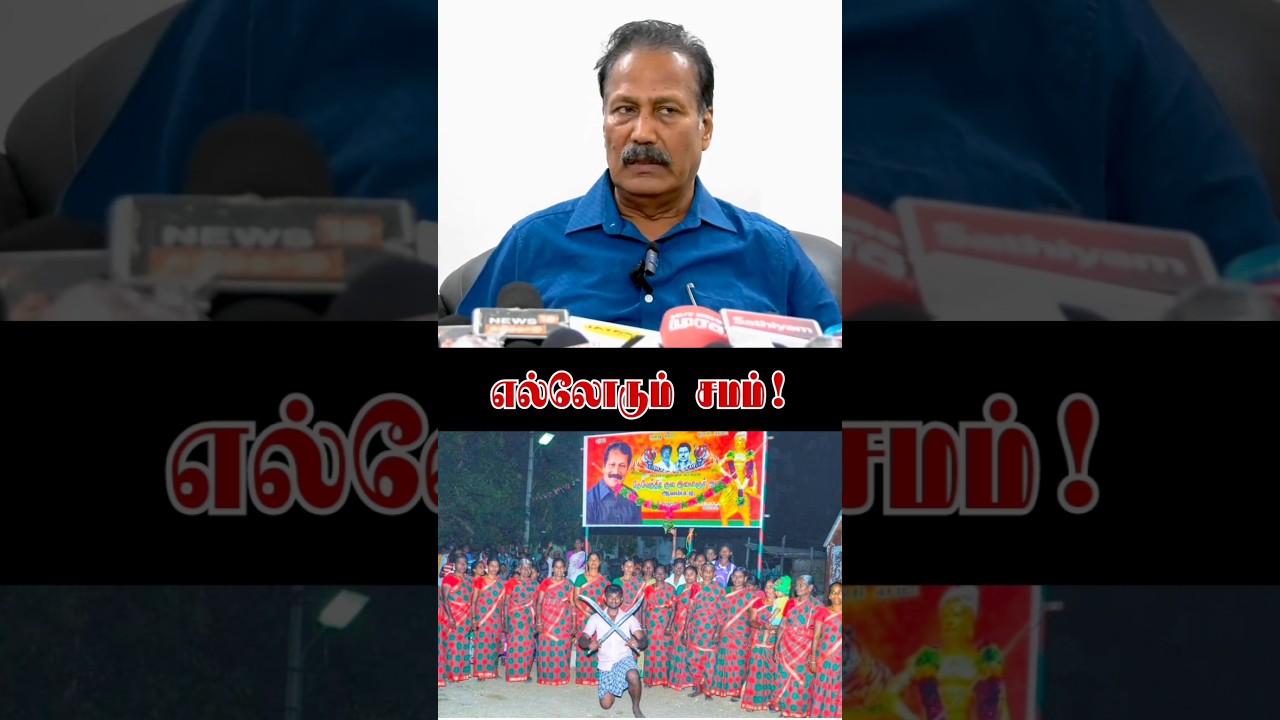 தாழ்த்தப்பட்டவர்கள் என்று யாரையும் அழைக்க கூடாது! டாக்டர் கிருஷ்ணசாமி 
