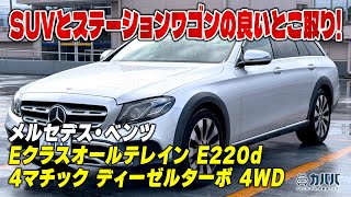 本体価格 320万円 → 298万円 にお値下げ中！Eクラスオールテレイン