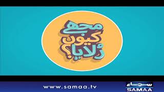 Mujhe Kyon Rulaya? | SAMAA TV | Eid Special | 16 June 2018