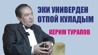 Керим Турапов: Мамлекеттик жумушка кайра кайрылбайм