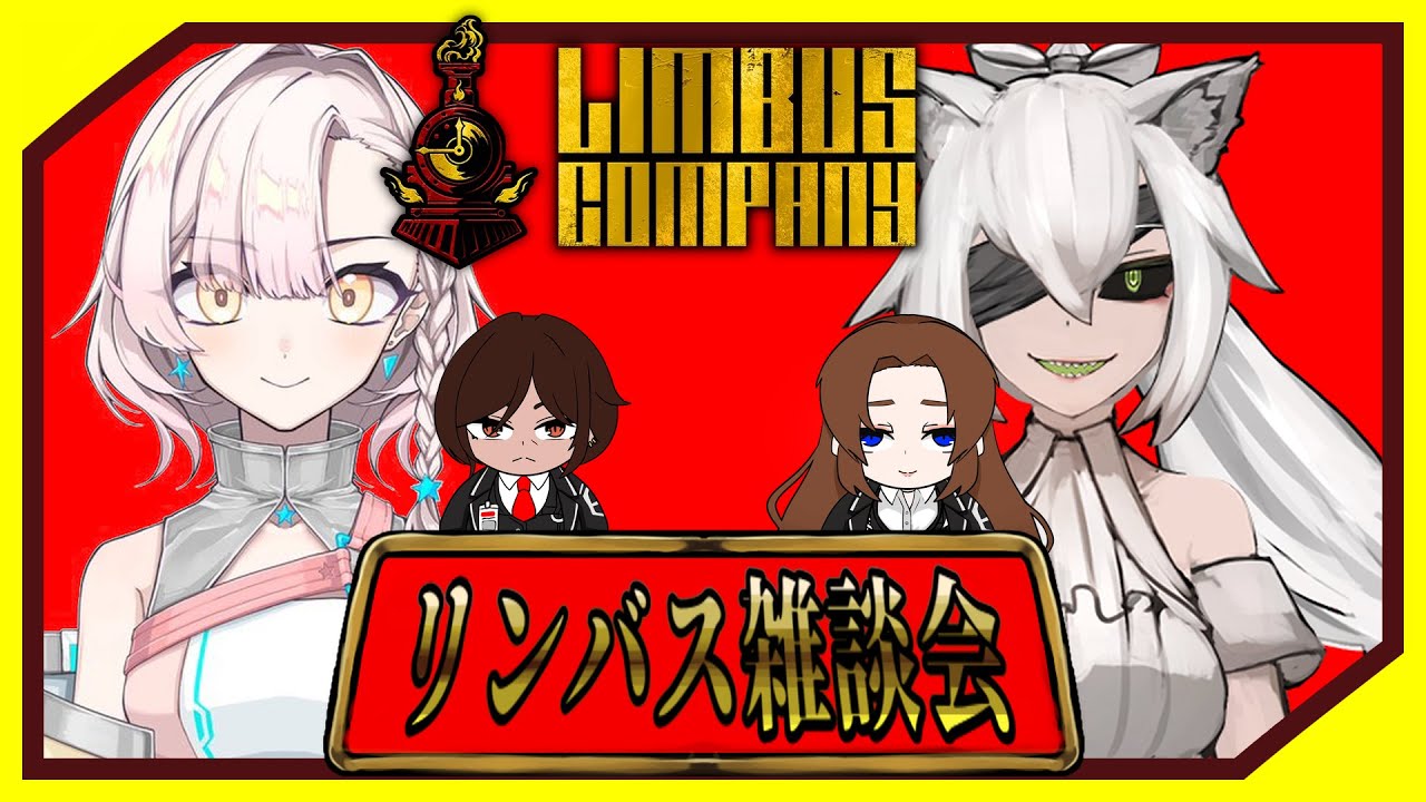 Limbus Rov 【対談コラボ】悪名高き狼ショウと人擬 月雪ちゃんがLimbus Companyについて語り合う!【Limbus Company】 - YouTube