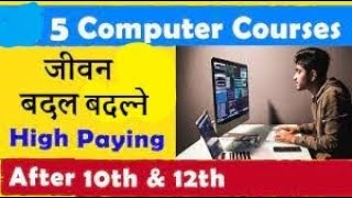 5 Best computer courses in Nepal | जीवन बदल दिने  ! | After 10th & 12th | सबै भन्दा बढी Salary