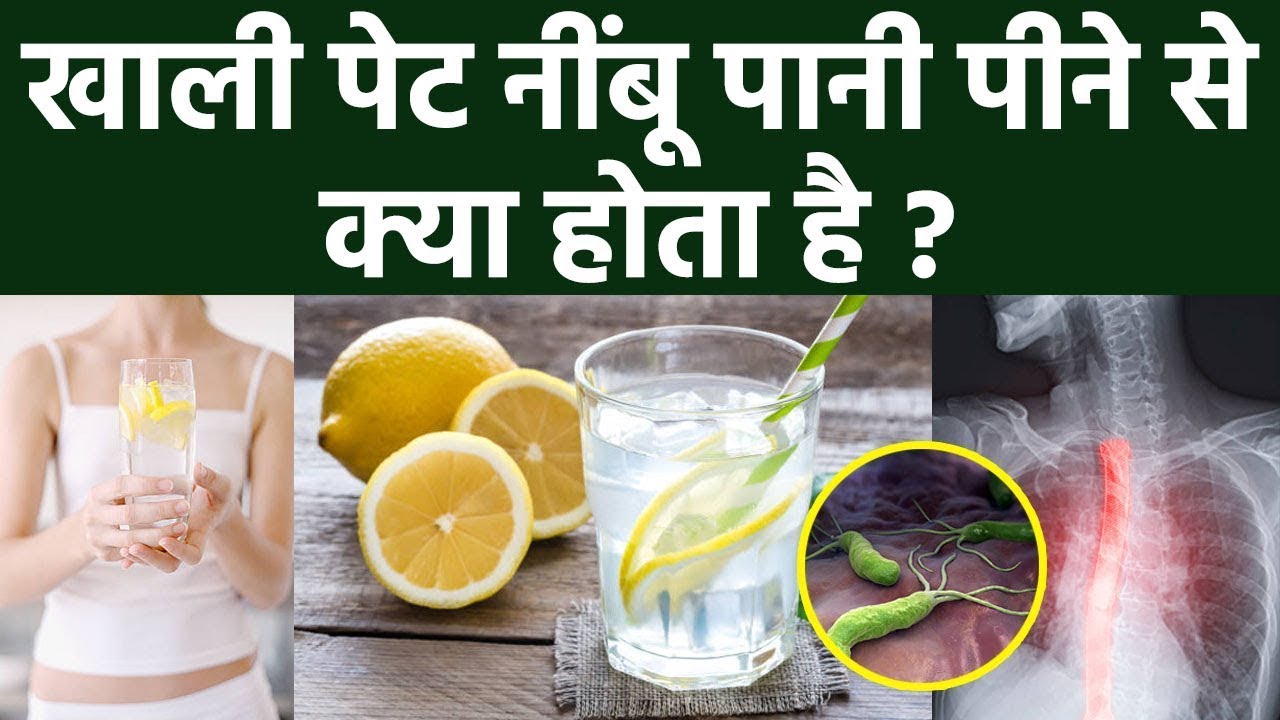 नींबू पानी पीने के फायदे Nimbu Pani ke fayde Lemon Juice I Healthy