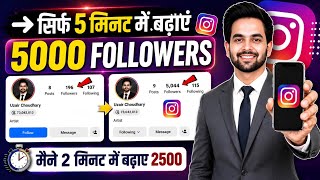 🎯How to Increase Instagram Followers | How to Get Followers on Instagram | Free Instagram Followers