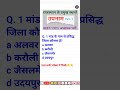 राजस्थान के प्रमुख स्थलों के उपनाम #shorts #वायरल #gk #youtubeshorts #youtubeshort #trendingshorts