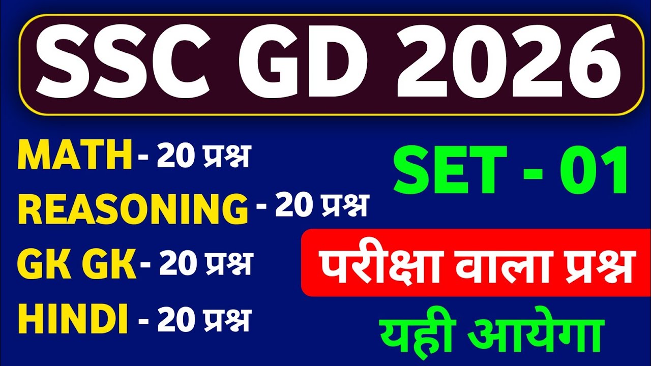 SSC GD 2026 || GK +  MATH + REASONING +HINDI || SSC GD 23 February Questions Solution #sscgdexam